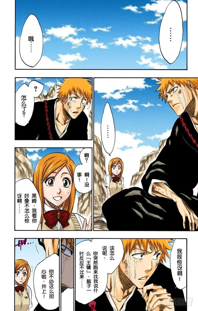 死神/BLEACH（全彩版） 悄悄穿过我的结界 第14页