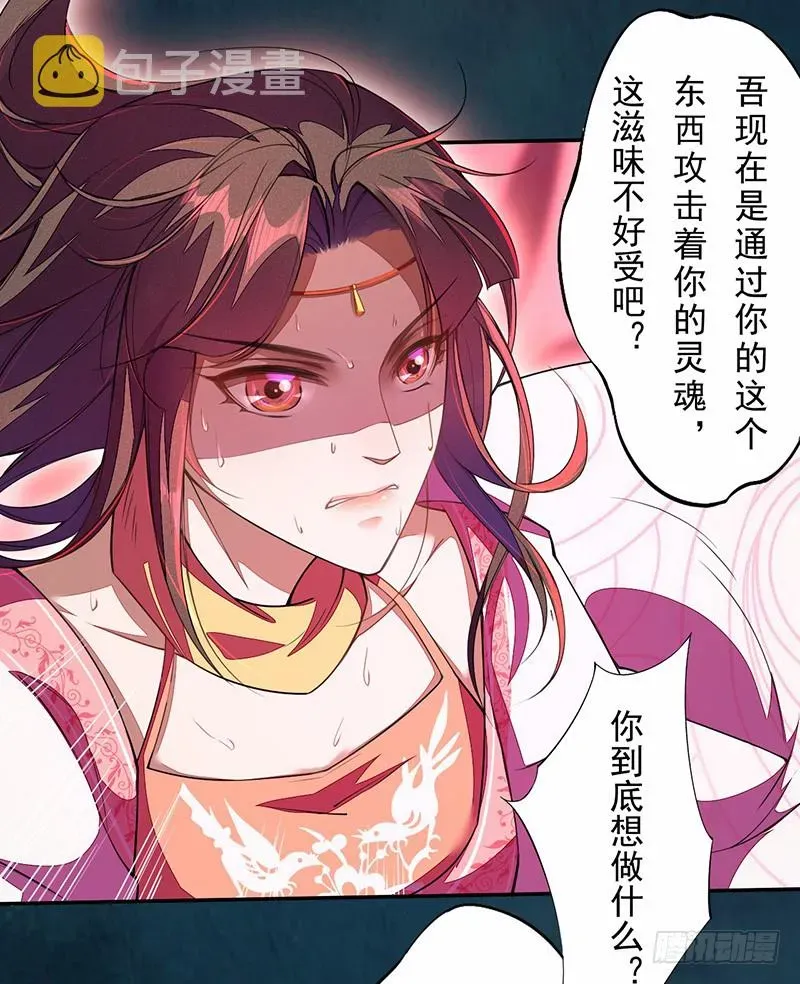 绝世炼丹师 113 妖神 第14页