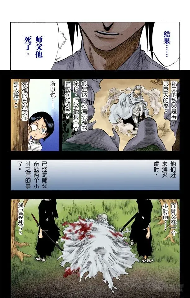 死神/BLEACH（全彩版） 卡涅阿德斯~背靠背 第14页