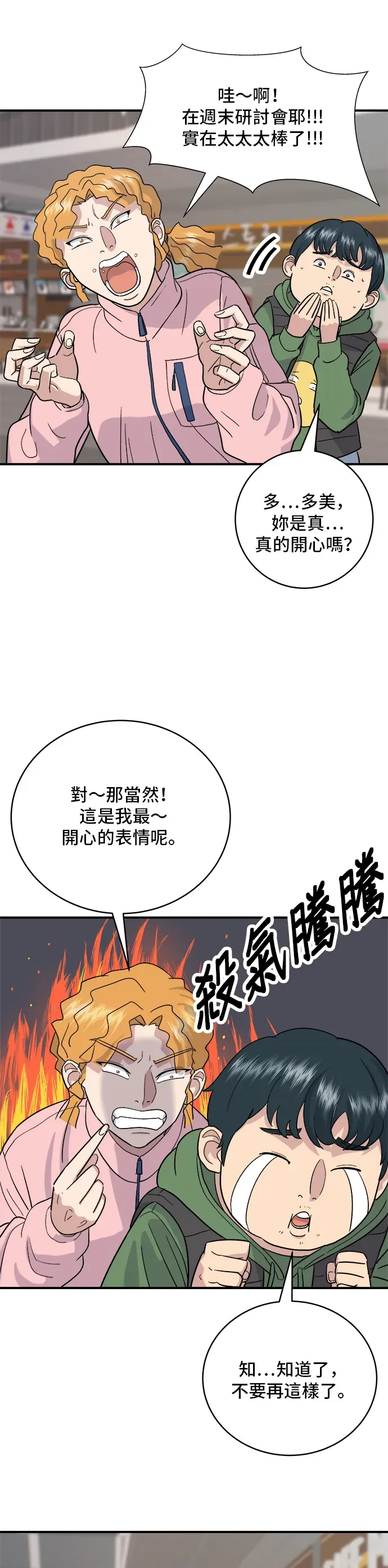 米蟲的一日三餐 第19話 馬鈴薯粒，香腸年糕串 第14页