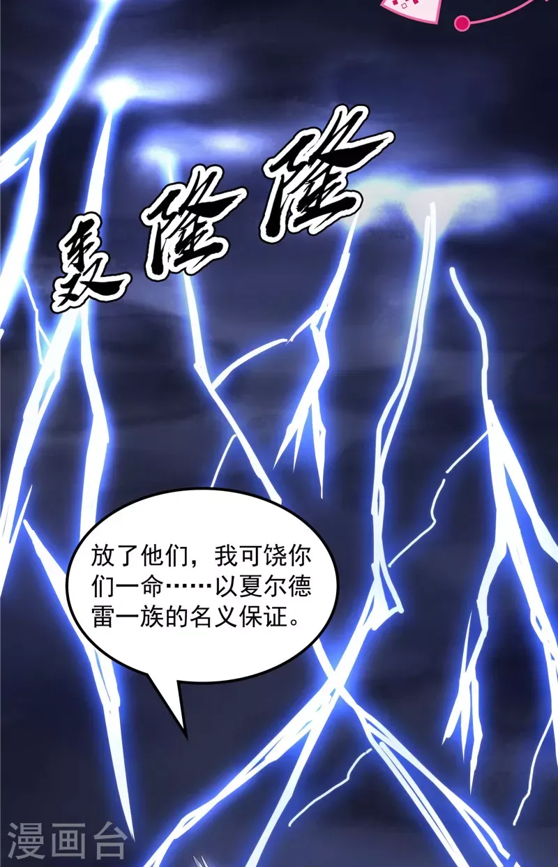 打爆诸天 第79话 蝼蚁的求活 第26页