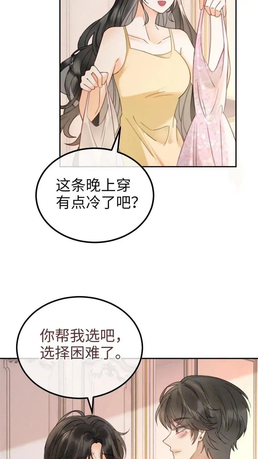 明撩！暗诱！和顶流影帝恋综撒糖 第350话 伪装 第14页