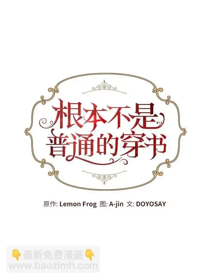 根本不是普通的穿书 第33话 第14页