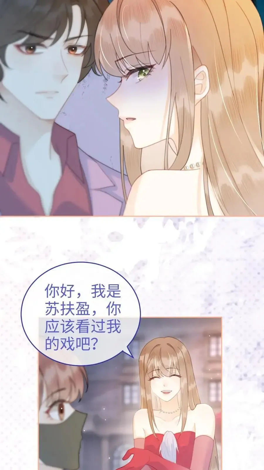 明撩！暗诱！和顶流影帝恋综撒糖 第63话 黎酒被大佬喊学姐？ 第14页