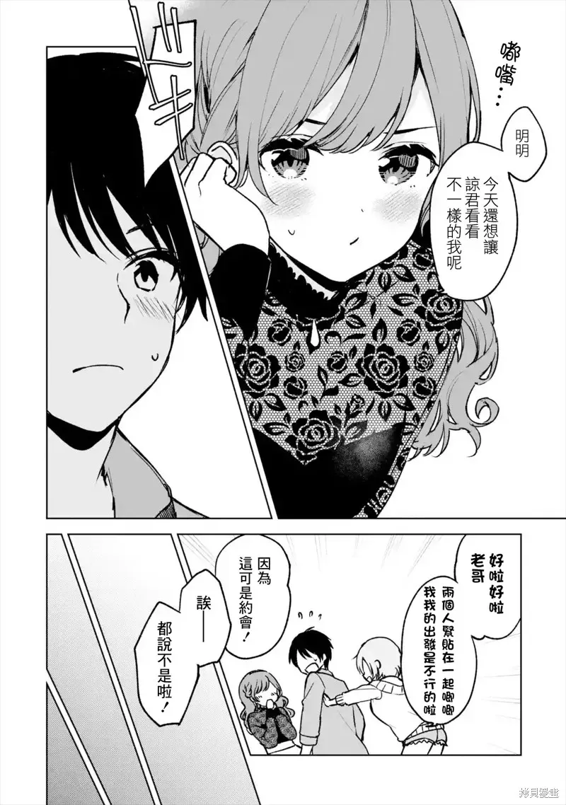 从痴汉手中救下的S级美少女竟然是我邻座的青梅竹马 第20话 第14页