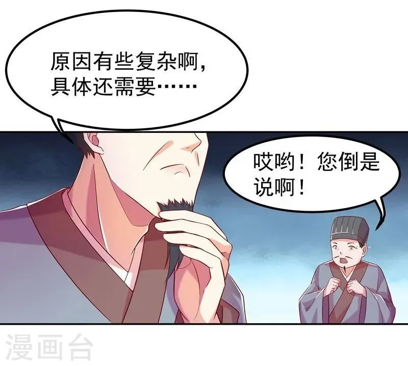 穿越之狐王的专宠 第4话 不能亲亲？ 第16页