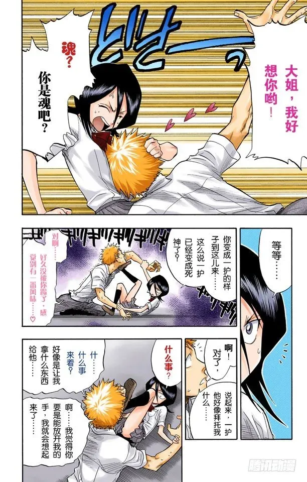 死神/BLEACH（全彩版） 觉醒[面对威胁] 第14页