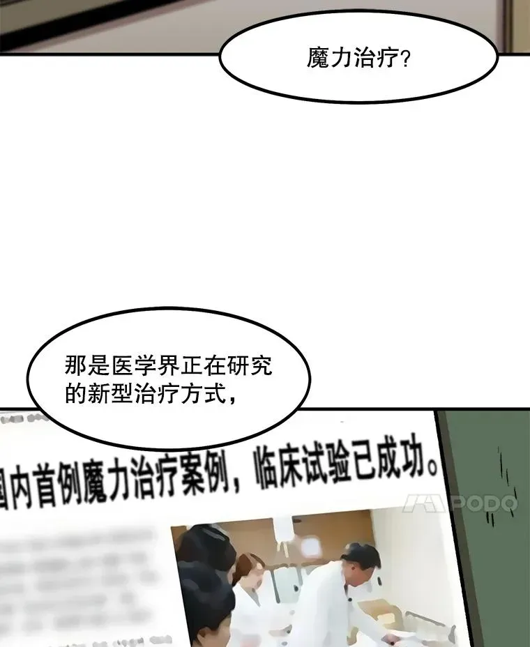 孤雄升级 10.救爸爸的方法 第15页