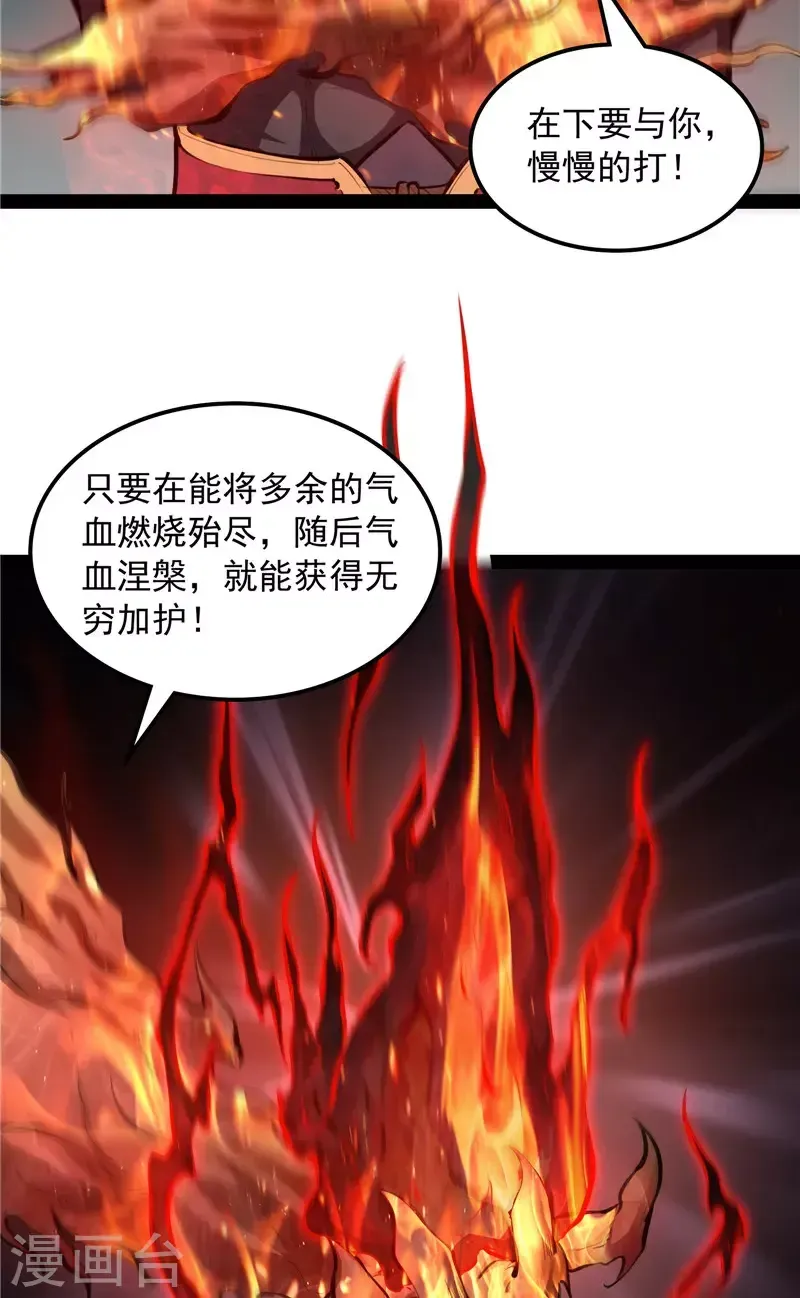 打爆诸天 第154话 必杀！天下布武 第14页