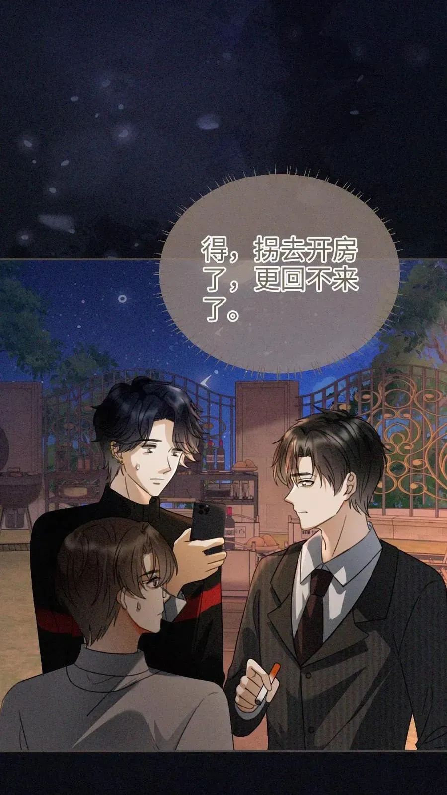 明撩！暗诱！和顶流影帝恋综撒糖 第299话 裴绿茶 第15页