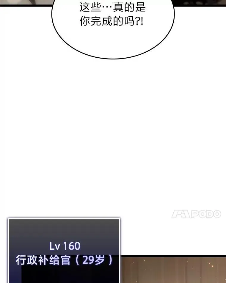 SSS级狂战士回归 66.敌对阵营 第14页