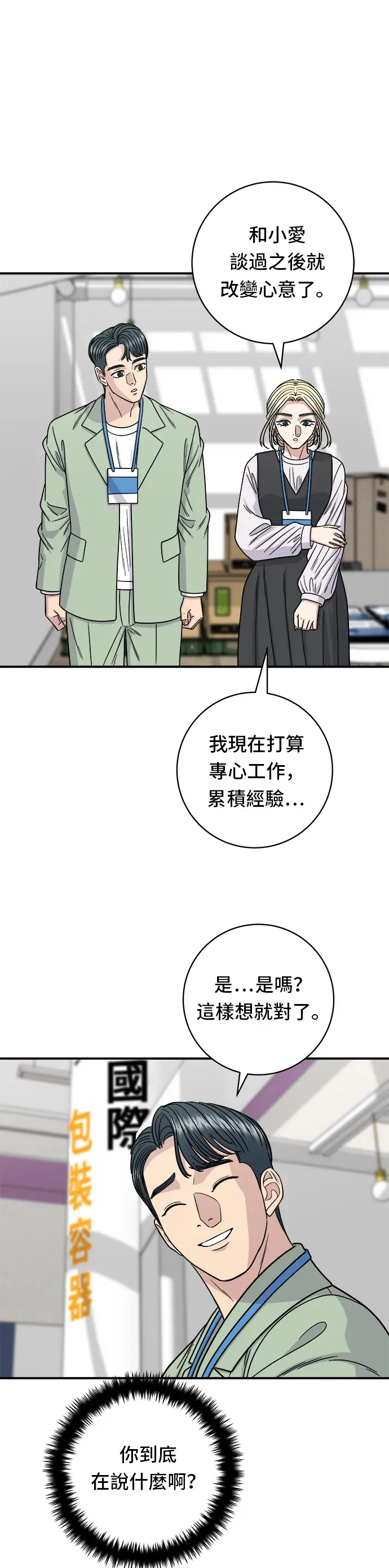 米蟲的一日三餐 第97話 玉米濃湯，熱巧克力 第14页