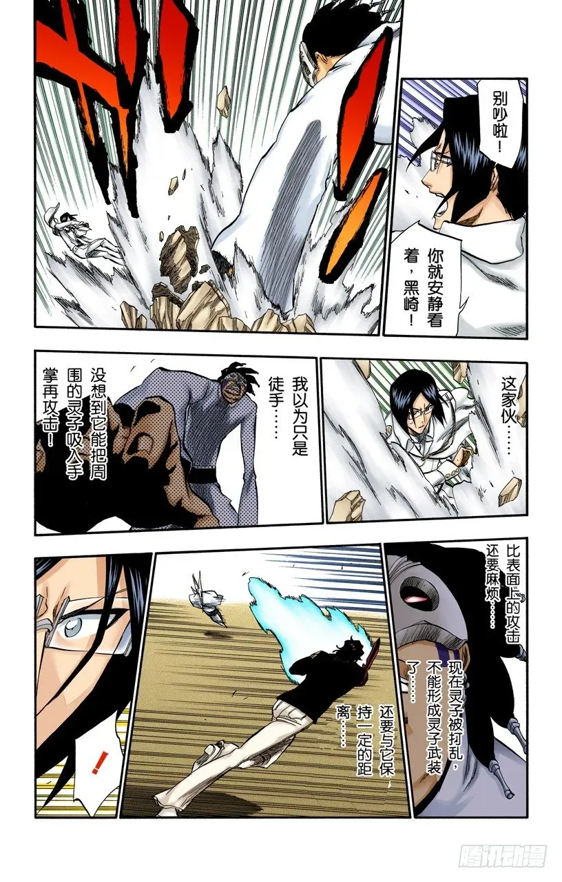 死神/BLEACH（全彩版） 燃烧的两个人 第14页