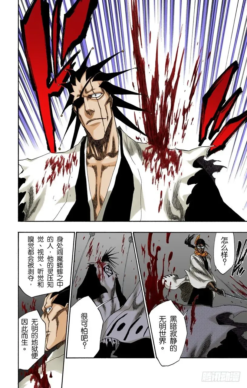 死神/BLEACH（全彩版） 恶魔喜欢黑暗 第14页