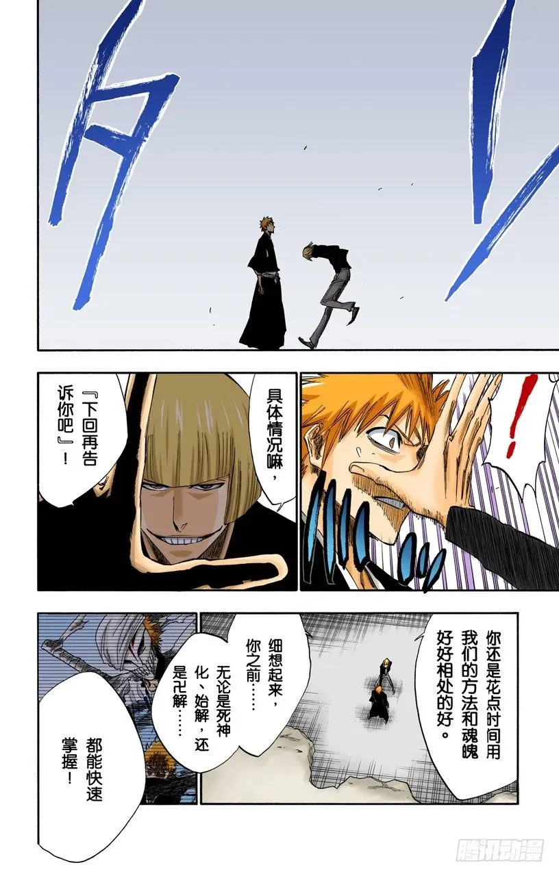 死神/BLEACH（全彩版） 我心中的空洞 第14页