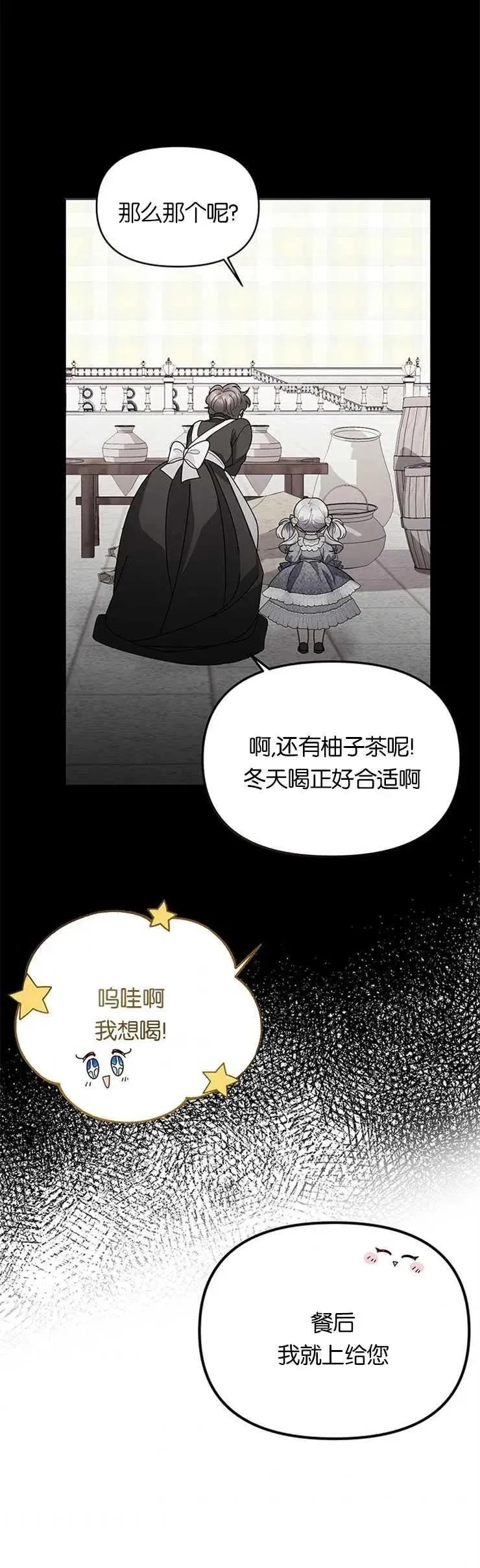 婴儿建筑师即将隐退 第11话 第14页