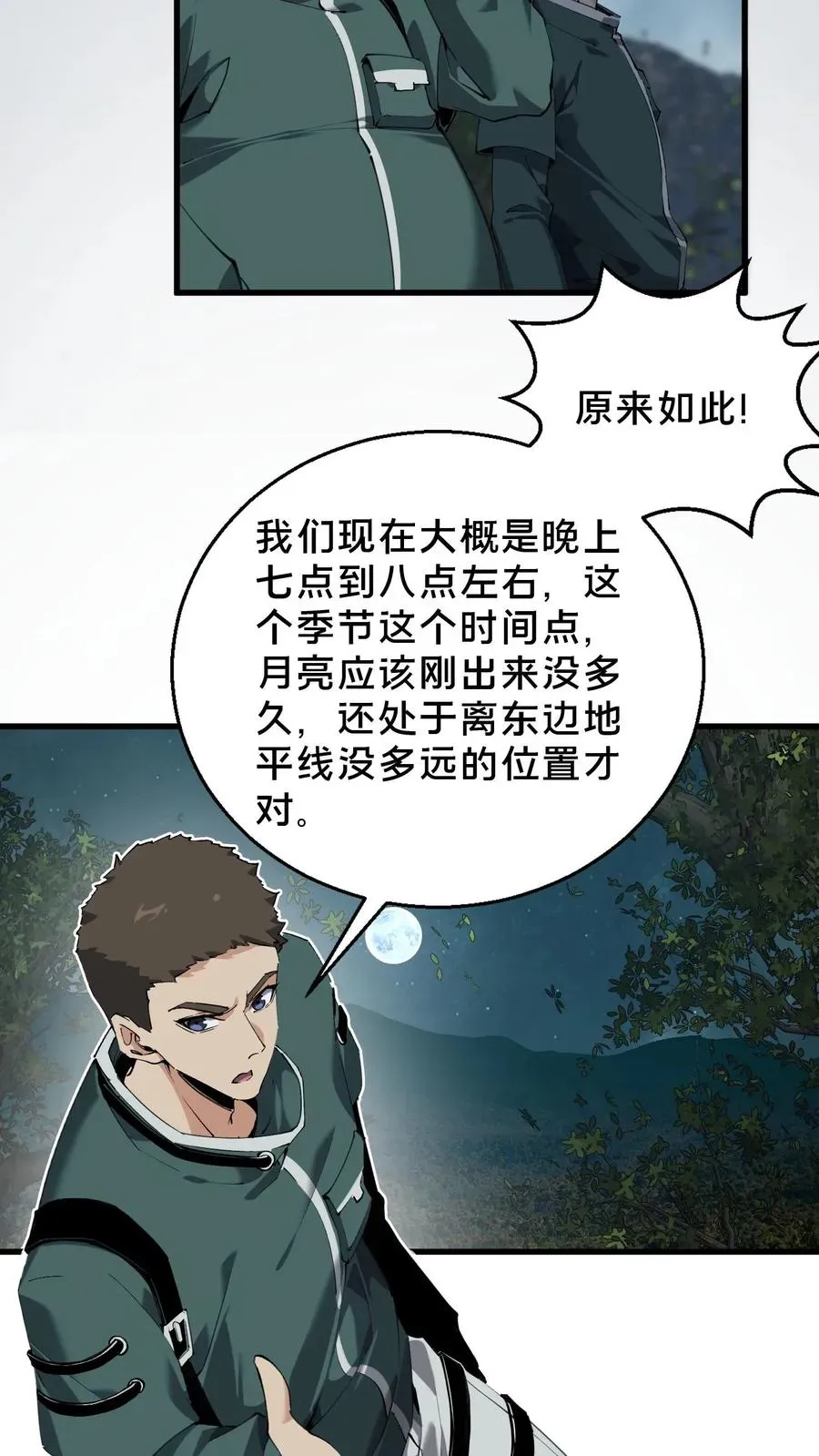 我在精神病院学斩神 第68话 惩罚 第14页