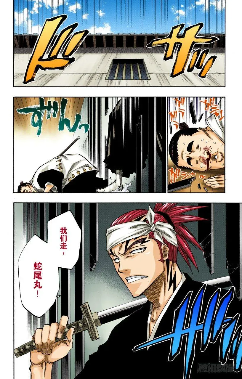 死神/BLEACH（全彩版） 明日死亡的开始 第14页