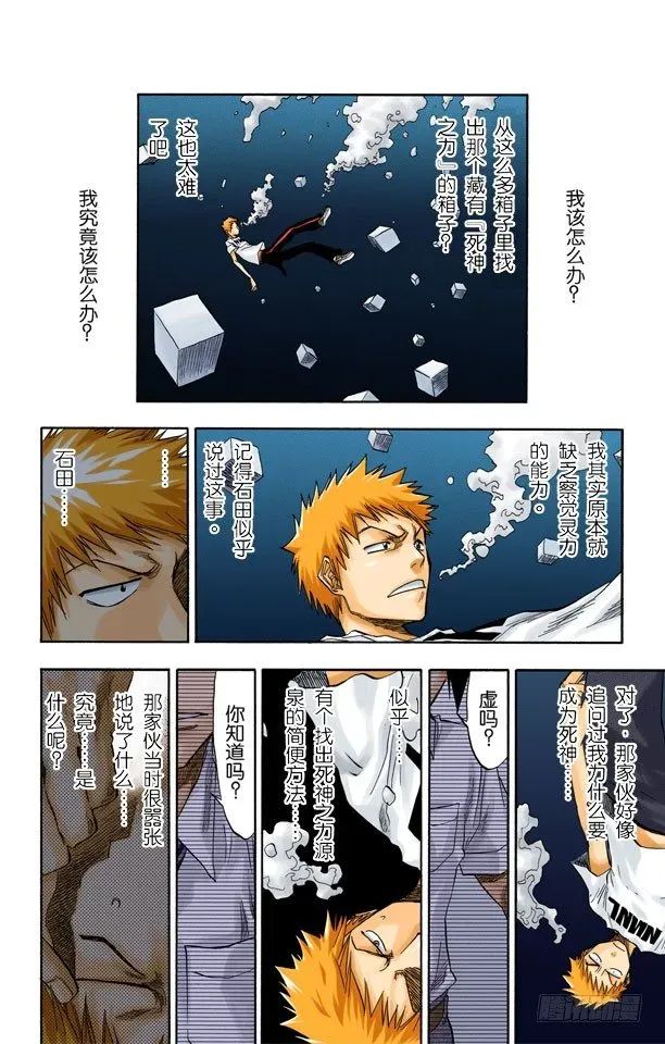 死神/BLEACH（全彩版） 测验2-3：内心的瓦解 第14页