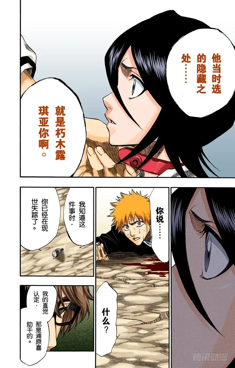 死神/BLEACH（全彩版） 催眠的终结7[提线下的真相] 第14页