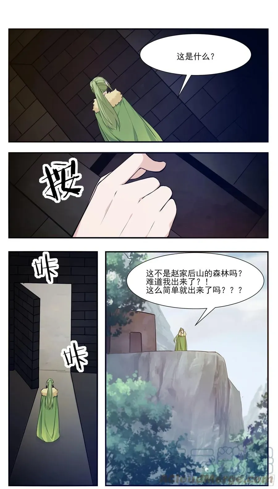 最强神王 第254话 走散 第14页