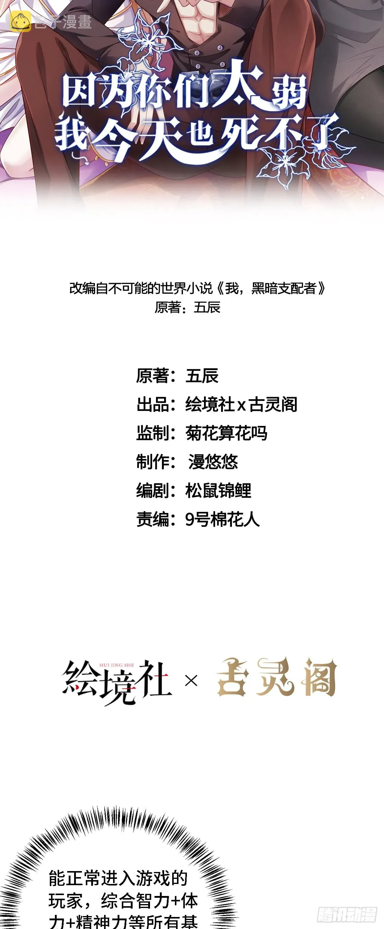 因为你们太弱我今天也死不了 27奇怪玩家 第14页