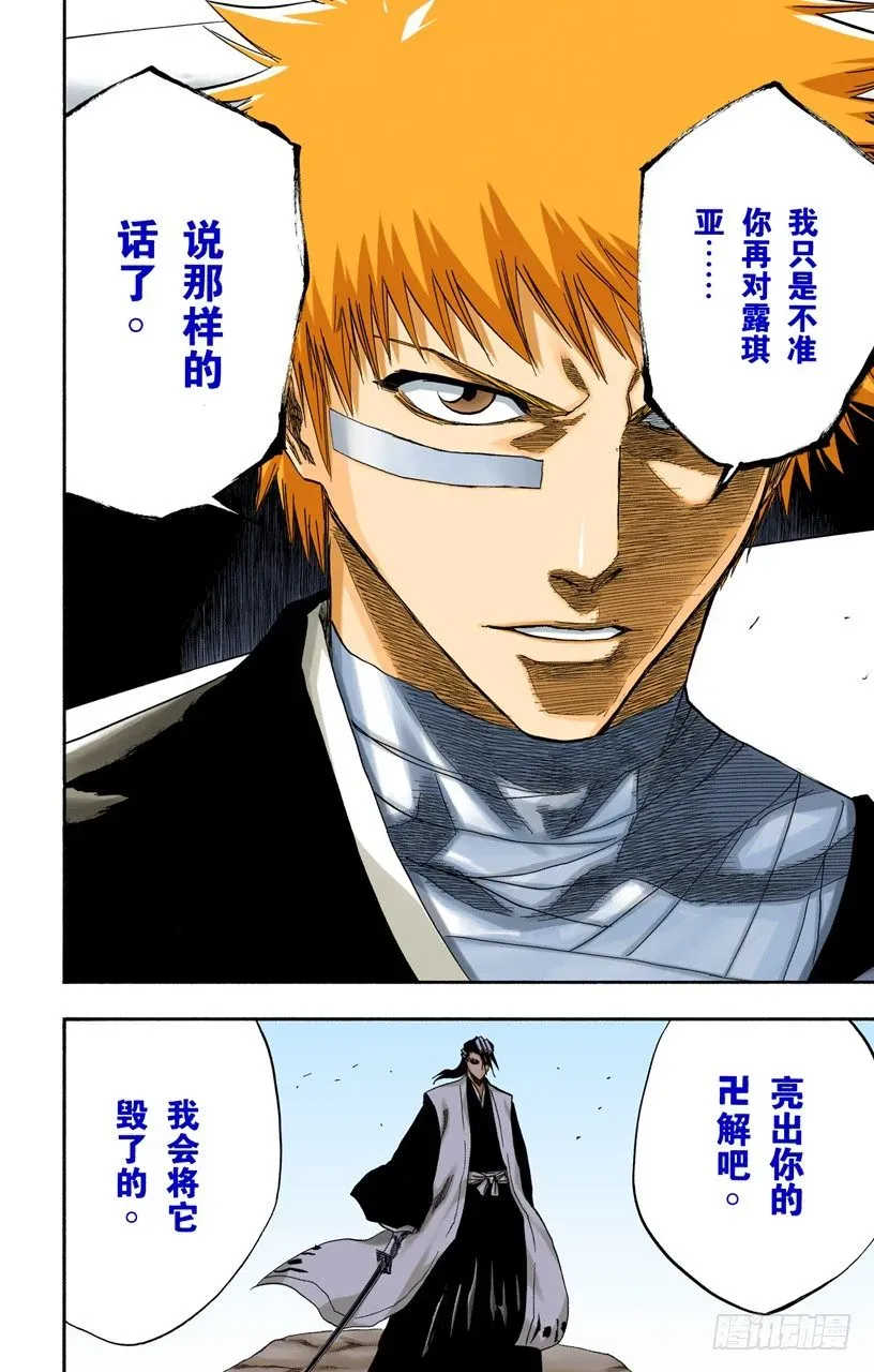 死神/BLEACH（全彩版） 双殛之丘的战斗 第14页