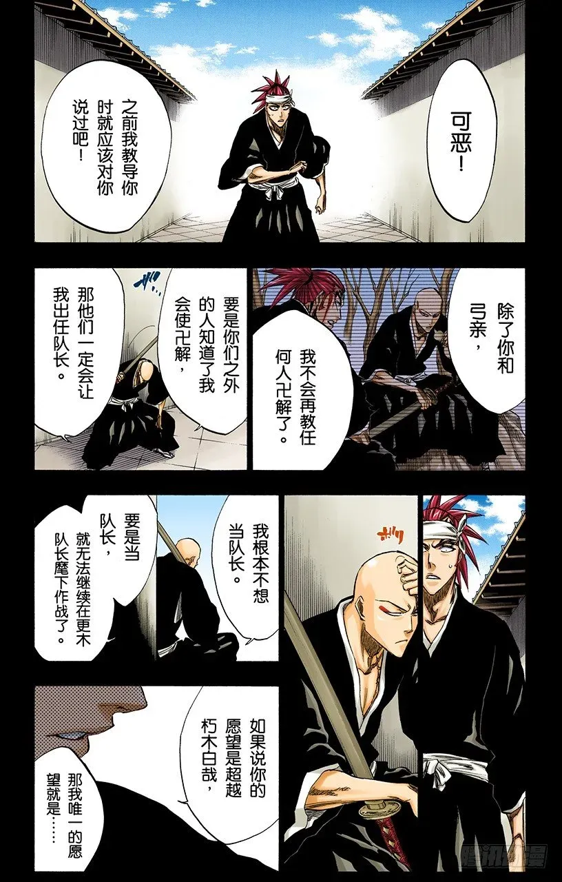 死神/BLEACH（全彩版） 不走运！5[幸运] 第14页