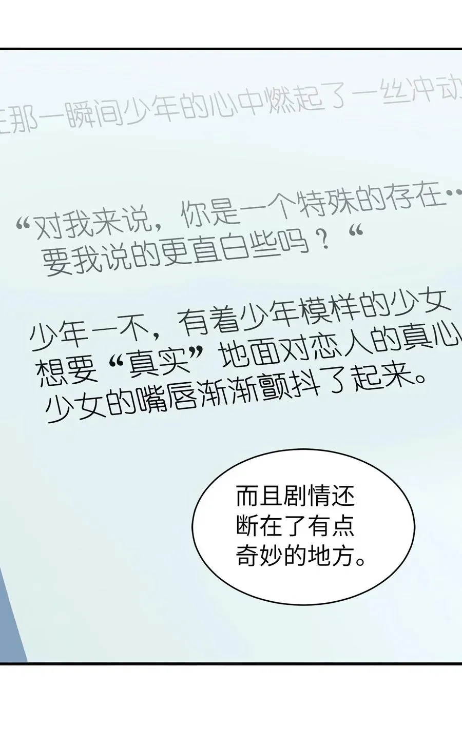 娶个公爵当皇后 53 回到现实世界了？ 第14页