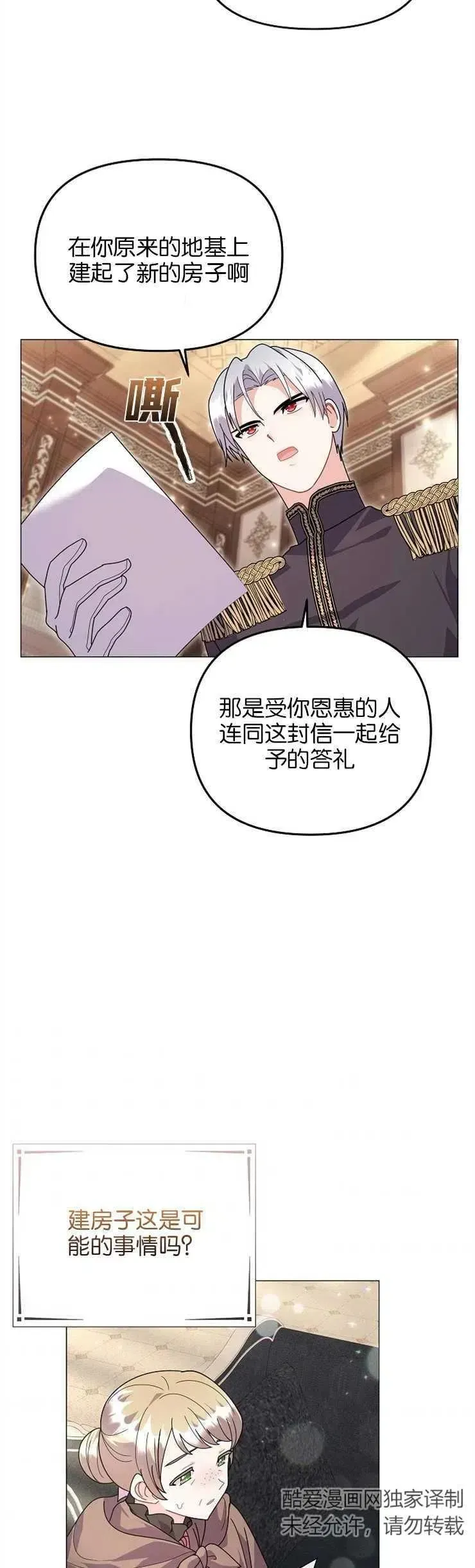 婴儿建筑师即将隐退 第34话 第14页