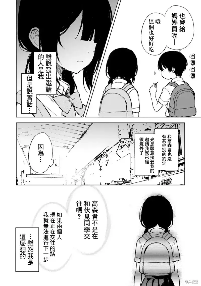 从痴汉手中救下的S级美少女竟然是我邻座的青梅竹马 第61话 第14页