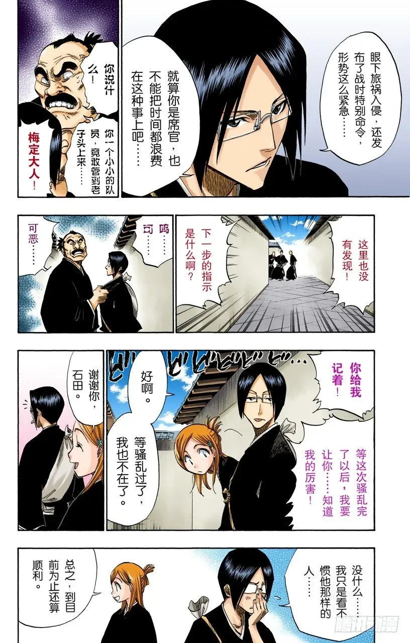 死神/BLEACH（全彩版） 月亮的秘密 第14页