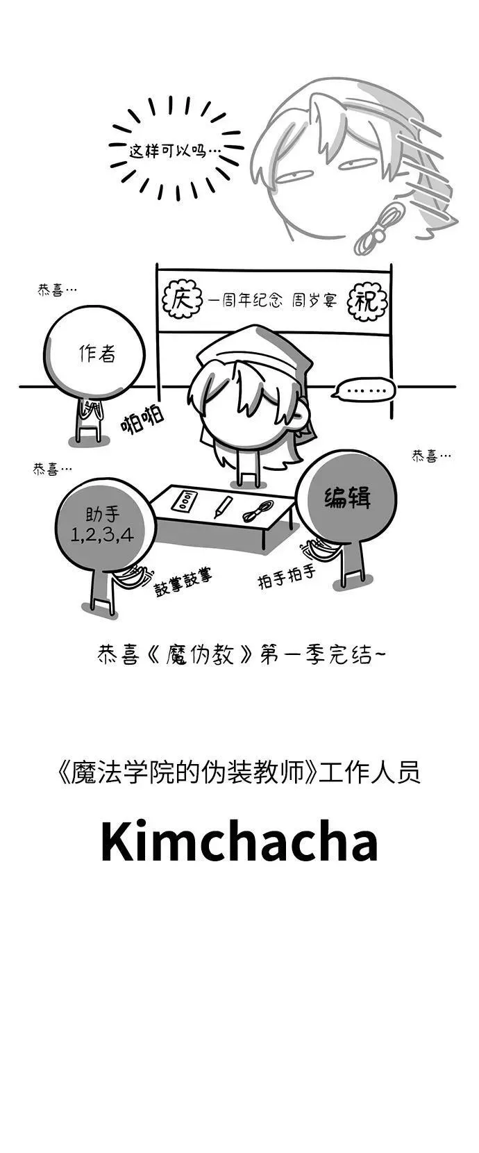 魔法学院的伪装教师 【免费】第一季后记 第14页