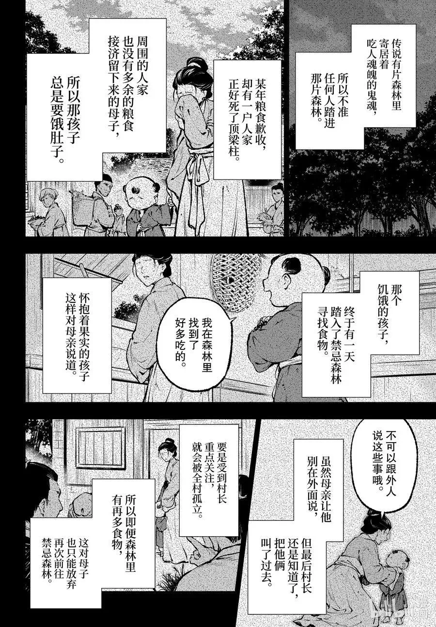 药屋少女的呢喃 59 怪谈（前篇） 第14页