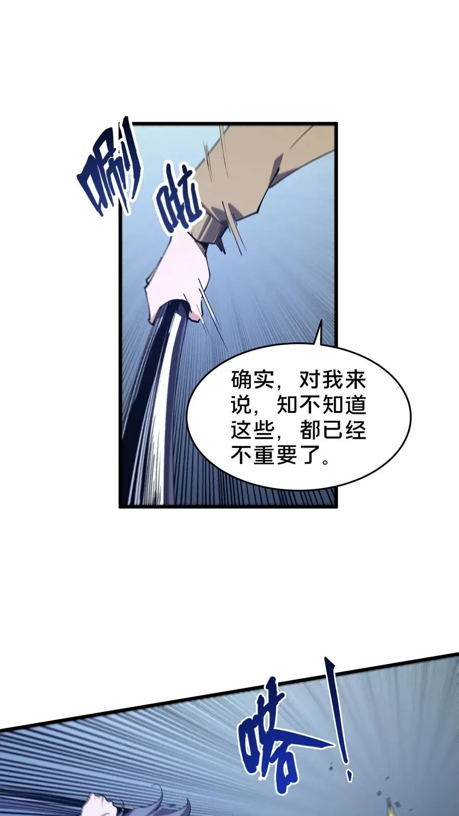 我在精神病院学斩神 第96话 黑无常 第14页