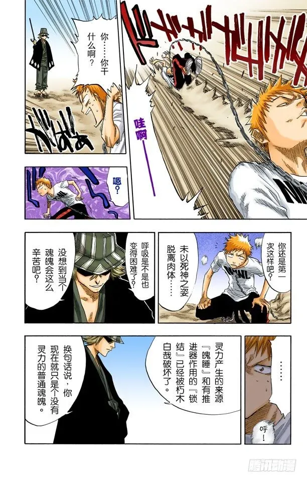 死神/BLEACH（全彩版） 测验1：一个打击！+囚禁在家 第14页