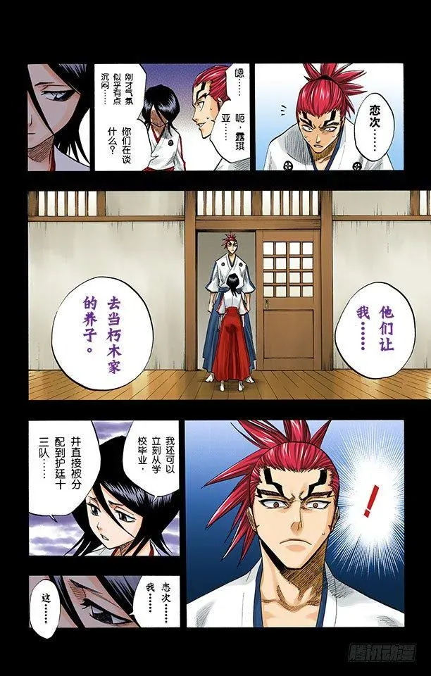 死神/BLEACH（全彩版） 星星与野狗 第14页