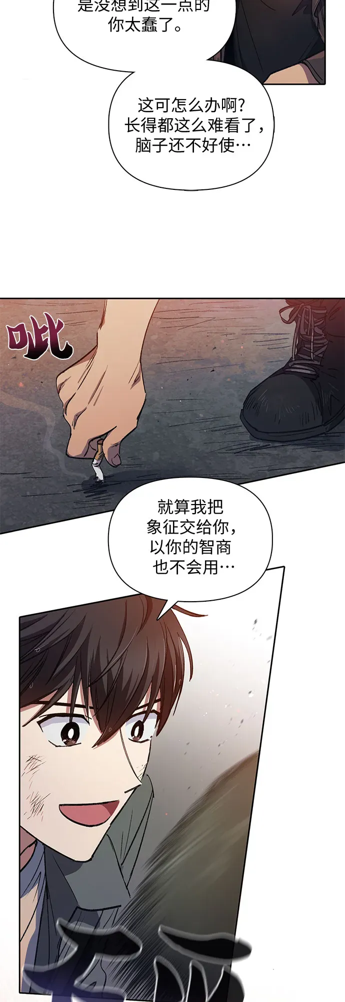 我培养的s级们 第37话 偶尔会变强 第14页