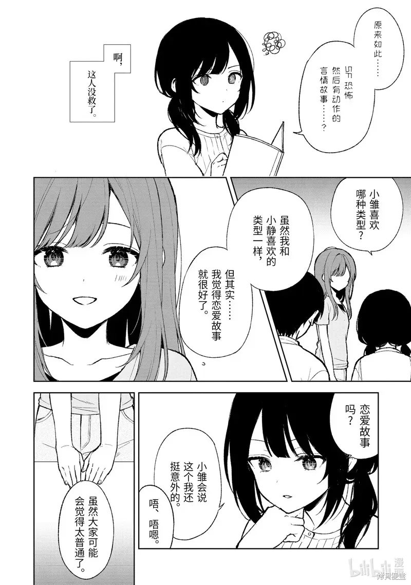 从痴汉手中救下的S级美少女竟然是我邻座的青梅竹马 第67话 第16页