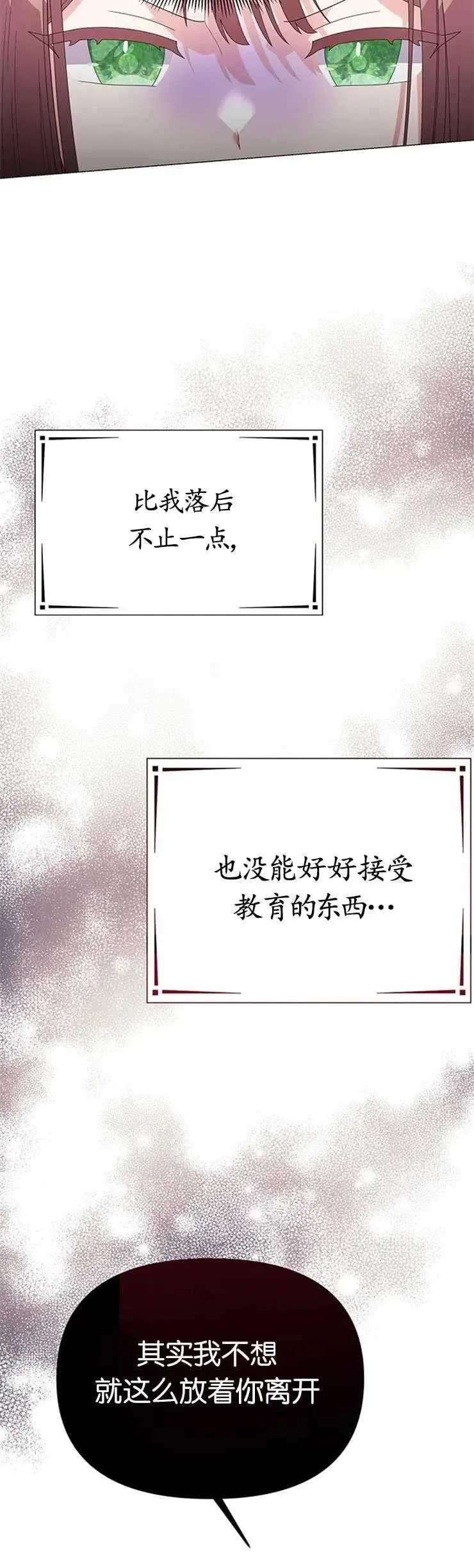 婴儿建筑师即将隐退 第19话 第14页