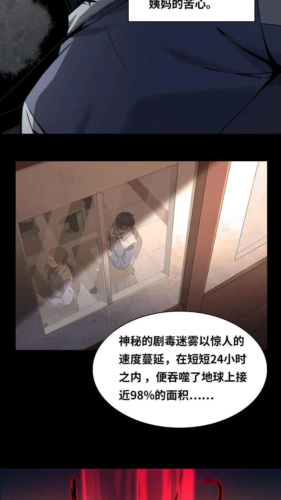 我在精神病院学斩神 第2话 被关照的高中生 第14页