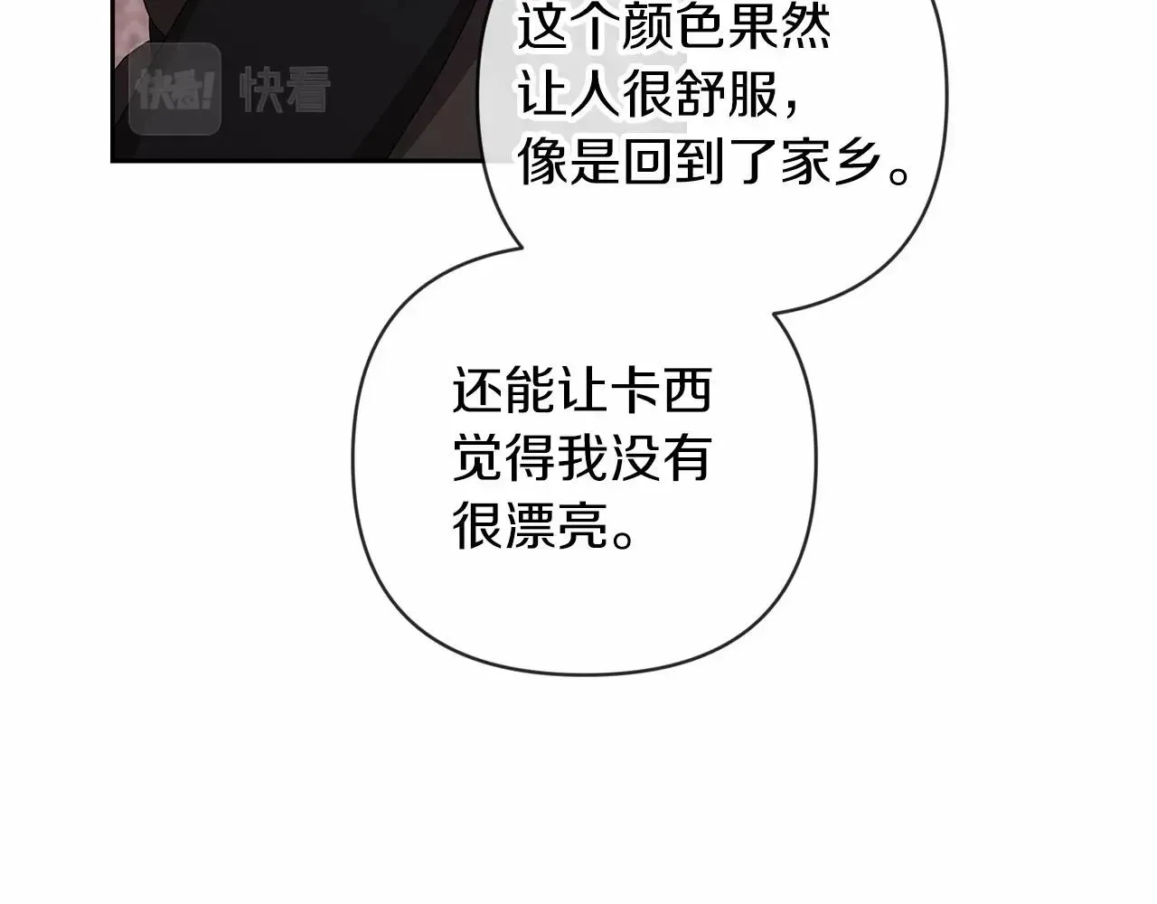 这个婚反正也要完蛋 第43话 我会再努力努力的！ 第14页