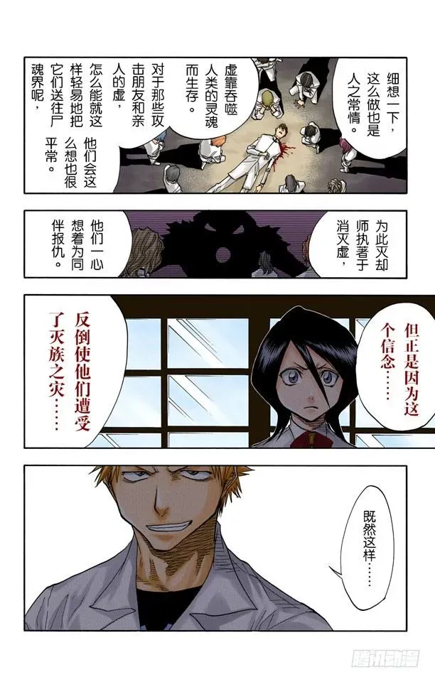 死神/BLEACH（全彩版） 永不停止的复仇 第14页