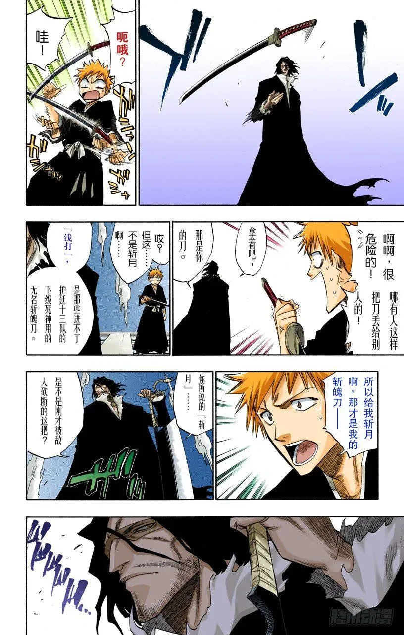 死神/BLEACH（全彩版） 世界的阴暗面 第14页