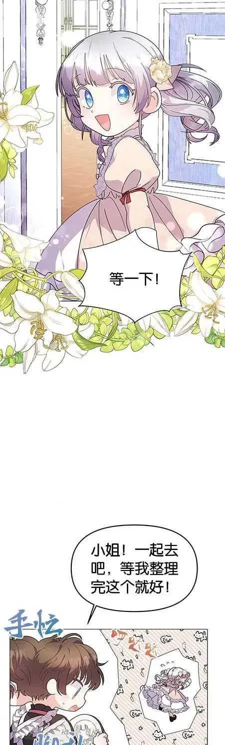 婴儿建筑师即将隐退 第15话 第14页