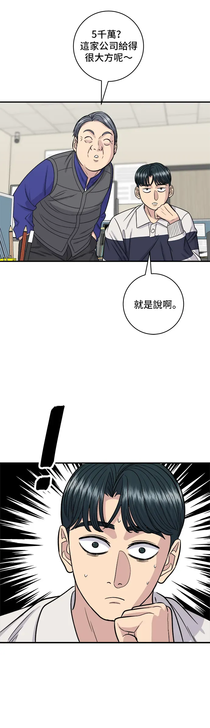 米蟲的一日三餐 第119話 火腿泡菜鍋 第14页