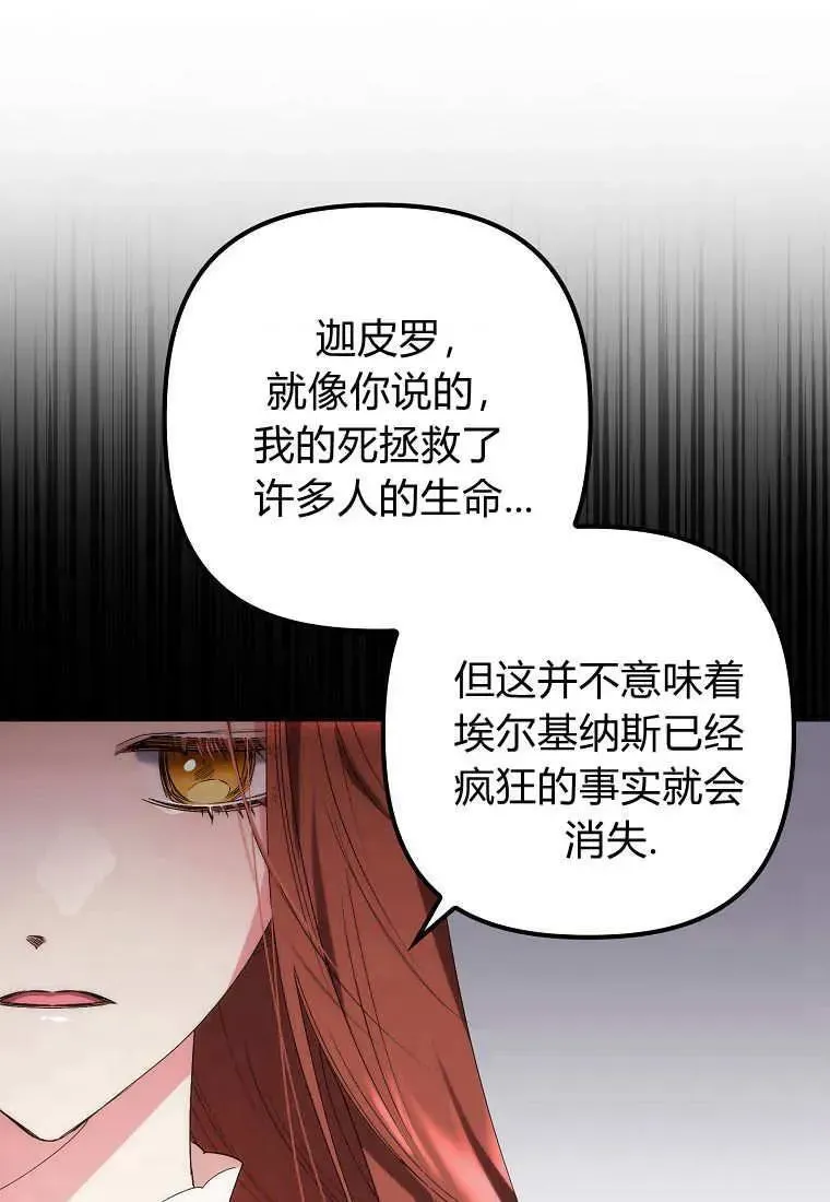 死的是我, 勇士却疯了 第09话 第17页