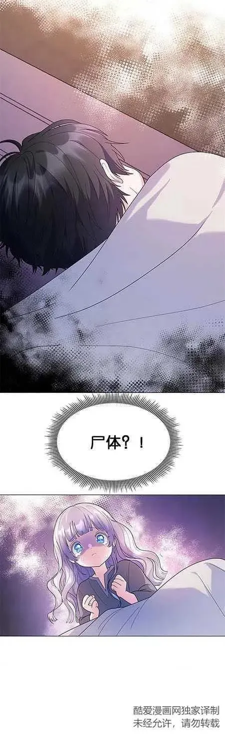 婴儿建筑师即将隐退 第06话 第14页