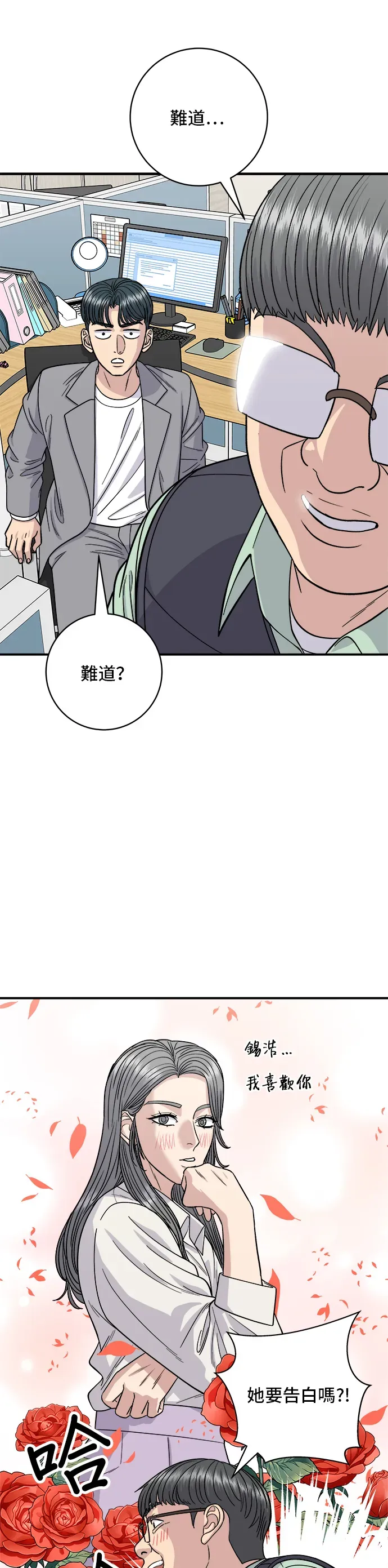 米蟲的一日三餐 第116話 燉豬肋排 第14页