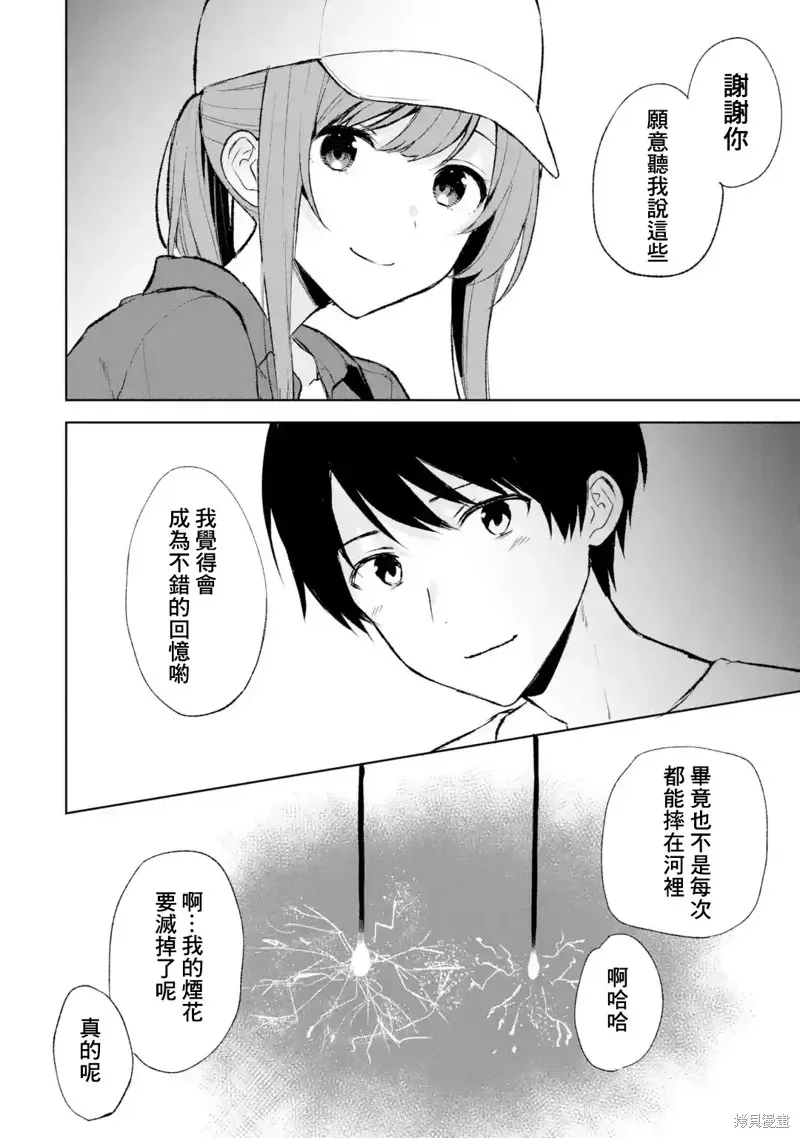 从痴汉手中救下的S级美少女竟然是我邻座的青梅竹马 第41话 第17页